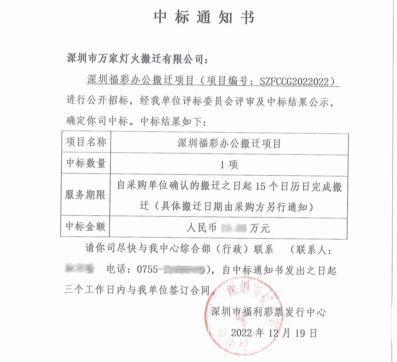 2-6 丽江福利彩票刊行中心（20221219）-中_00.jpg