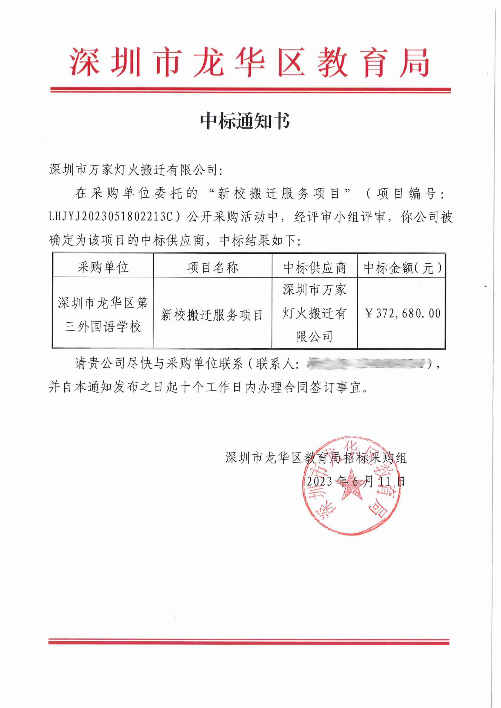 拉斯维加斯9888顺利实现龙华第三表国语学堂整体搬迁