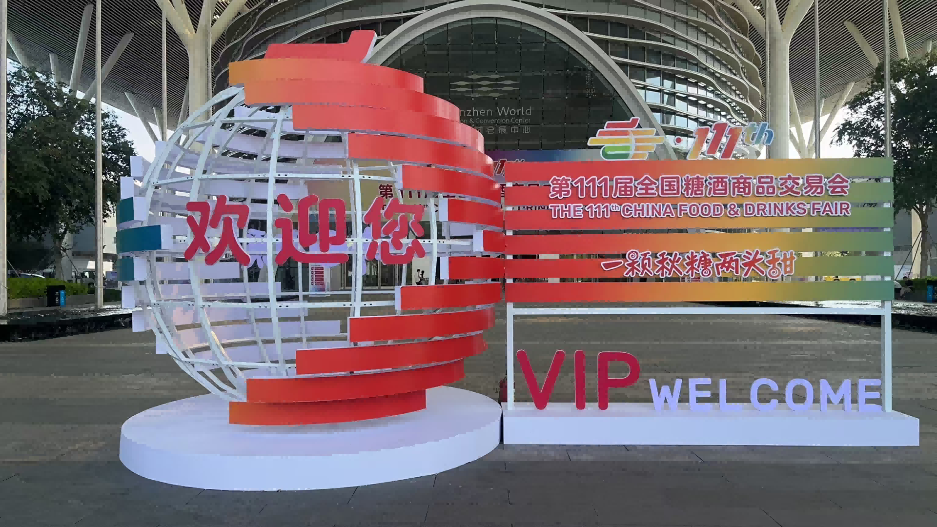 热列庆祝丽江市拉斯维加斯9888搬迁有限公司与糖酒会再次合作圆满实现