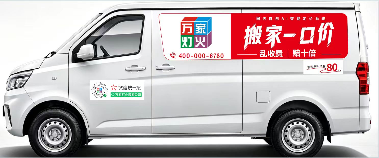 国庆搬场当苦衷项：避开顶峰期陷阱，选对靠谱搬场公司